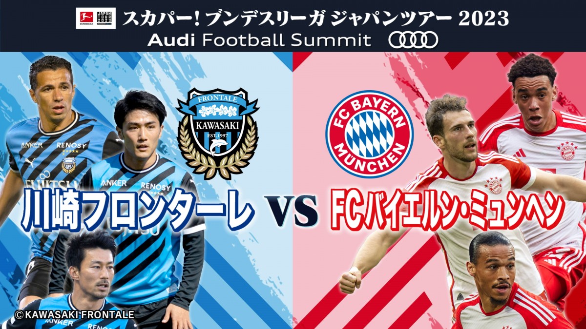 7/26 バイエルン ミュンヘン VS マンチェスター シティ チケット - サッカー