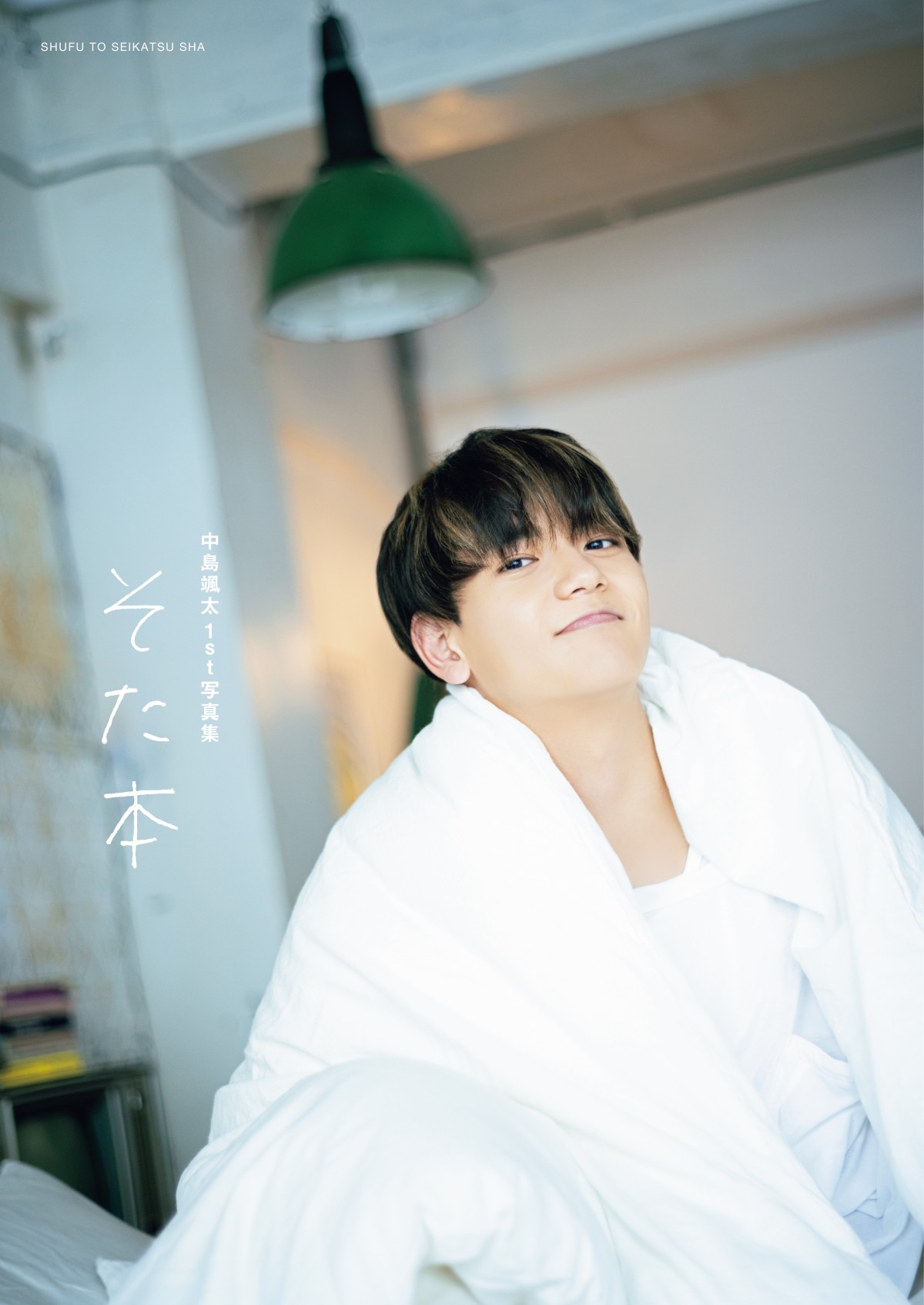 中島颯太　BOT フェイスタオル　居酒屋えぐざいる FANTASTICS中島颯太、1st写真集『そた本』再重版決定 犬の着ぐるみ