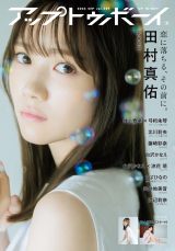 乃木坂46 田村真佑 ウエディングボード 乃木坂46田村真佑、白ワンピ＆赤ドレスでギャップ魅せる