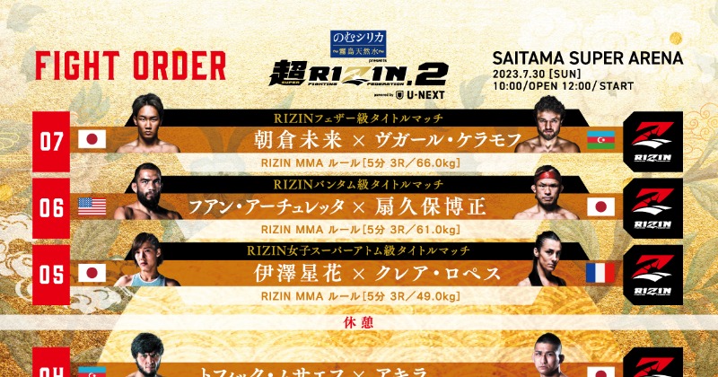 超RIZIN.2】試合順決定 メインは朝倉未来VSケラモフ、後半3試合は全てタイトルマッチ | ORICON NEWS