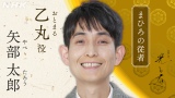 大河ドラマ『光る君へ』に出演する矢部太郎(C)NHK 