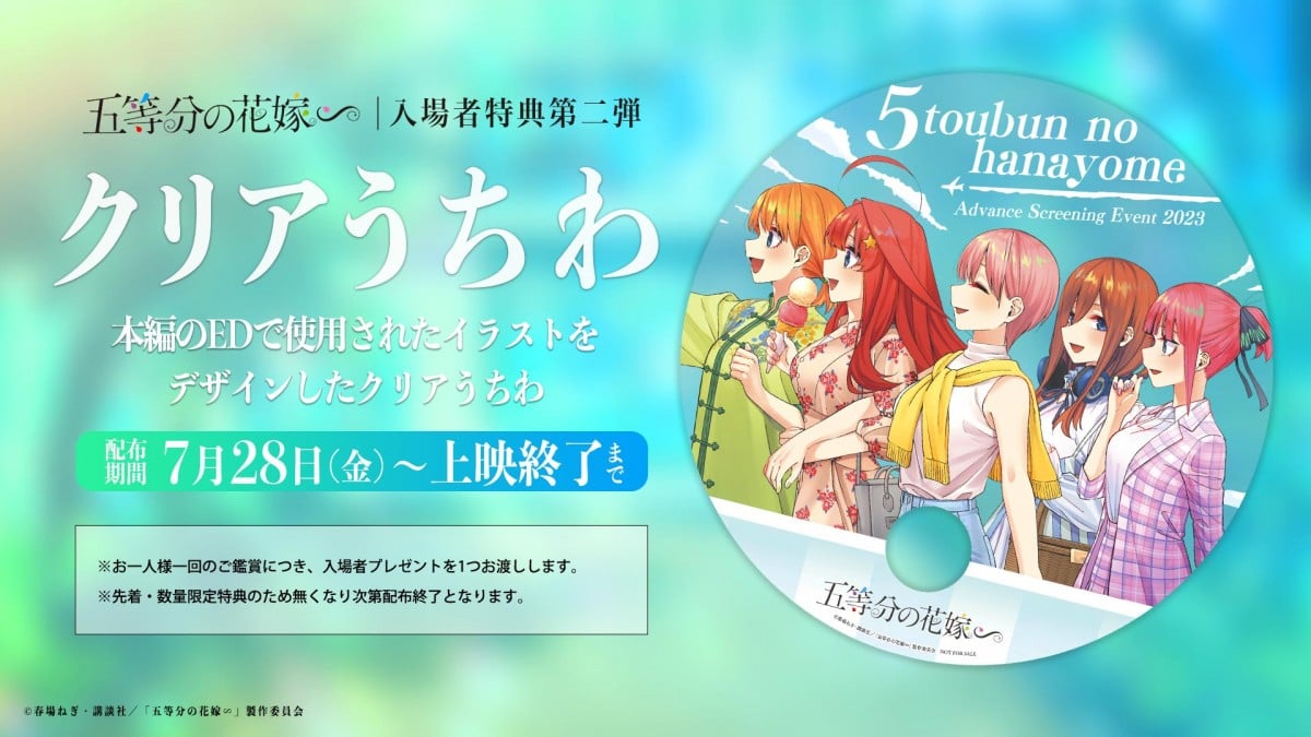 五等分の花嫁』第3週目の特典はクリアうちわ | ORICON NEWS