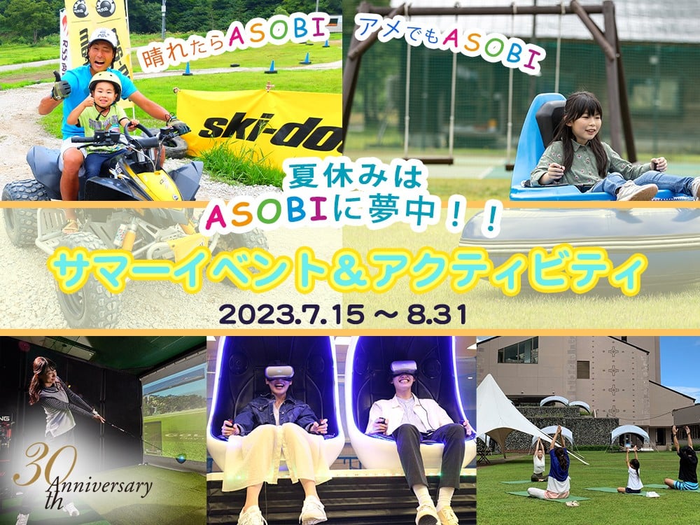 夏のNASPAはASOBIに夢中！「NASPA ASOBI GARDEN」で遊びつくそう！ | ORICON NEWS