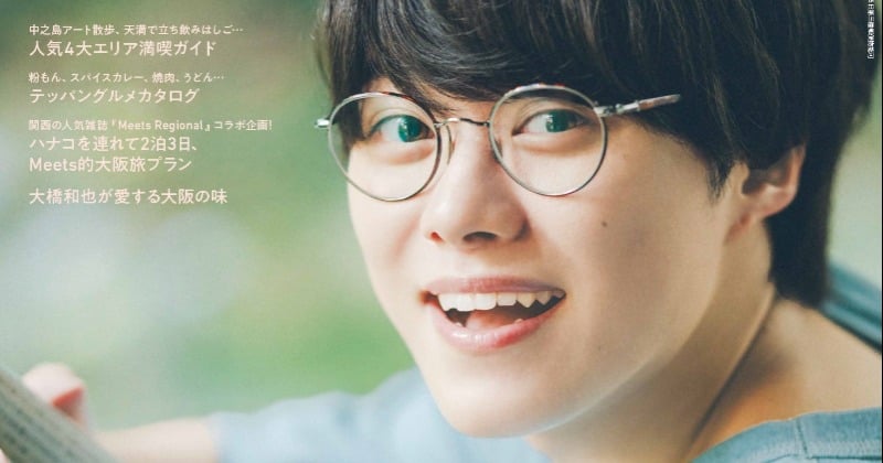 大橋和也、毎日大阪が恋しくて…「ホームシックにかかってん（笑