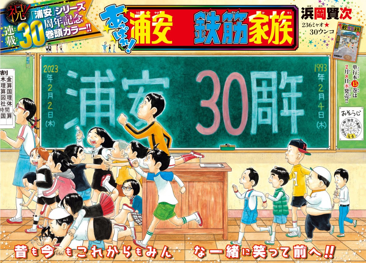 浦安鉄筋家族』23年ぶりに休載 理由は作者の家族旅行 | ORICON NEWS