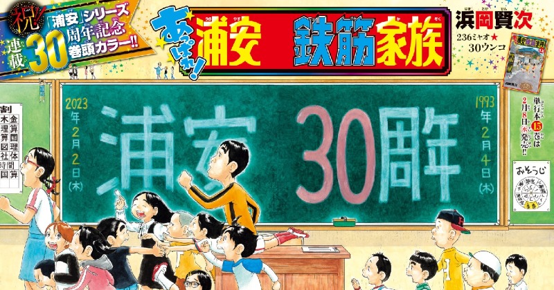 浦安鉄筋家族』23年ぶりに休載 理由は作者の家族旅行 | オリコン