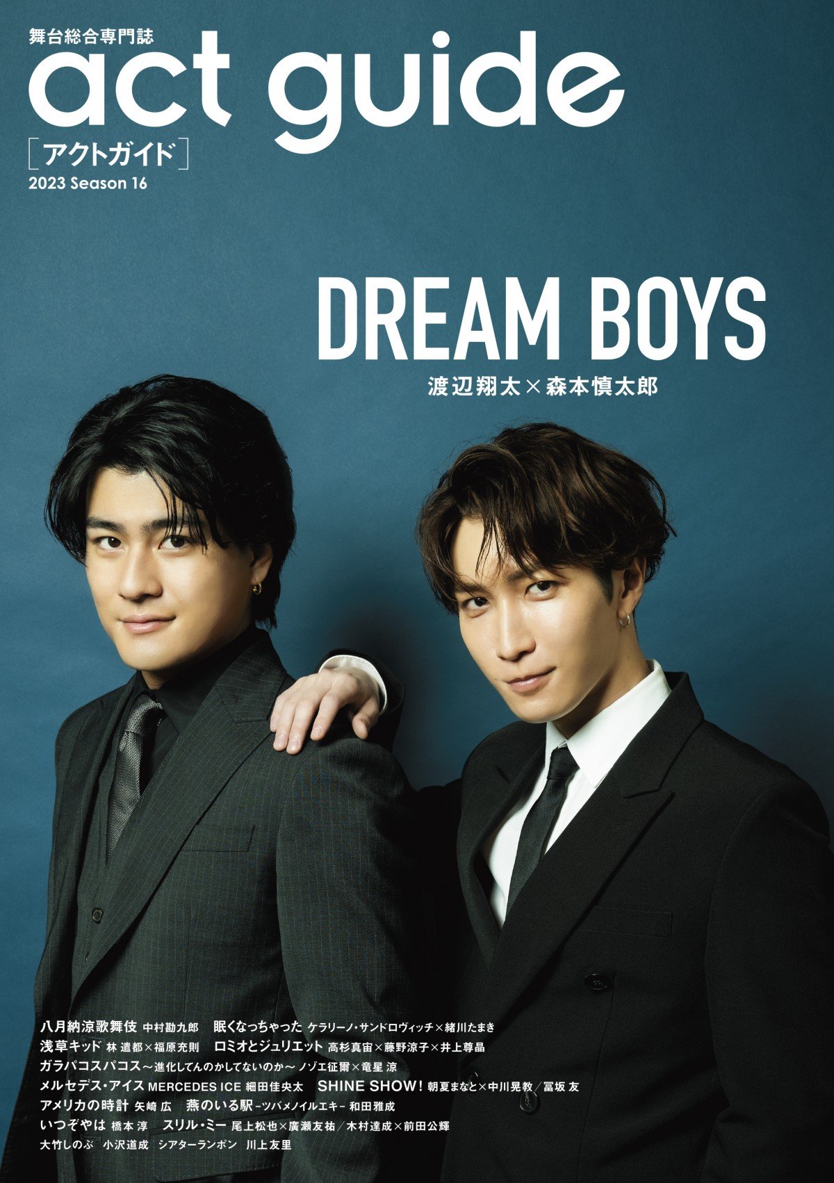 DREAM BOYS』渡辺翔太×森本慎太郎が登場 『act guide』表紙＆巻頭特集 | ORICON NEWS