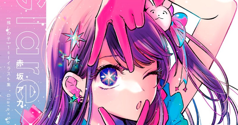 漫画『【推しの子】』1stイラスト集が「BOOK」1位【オリコンランキング