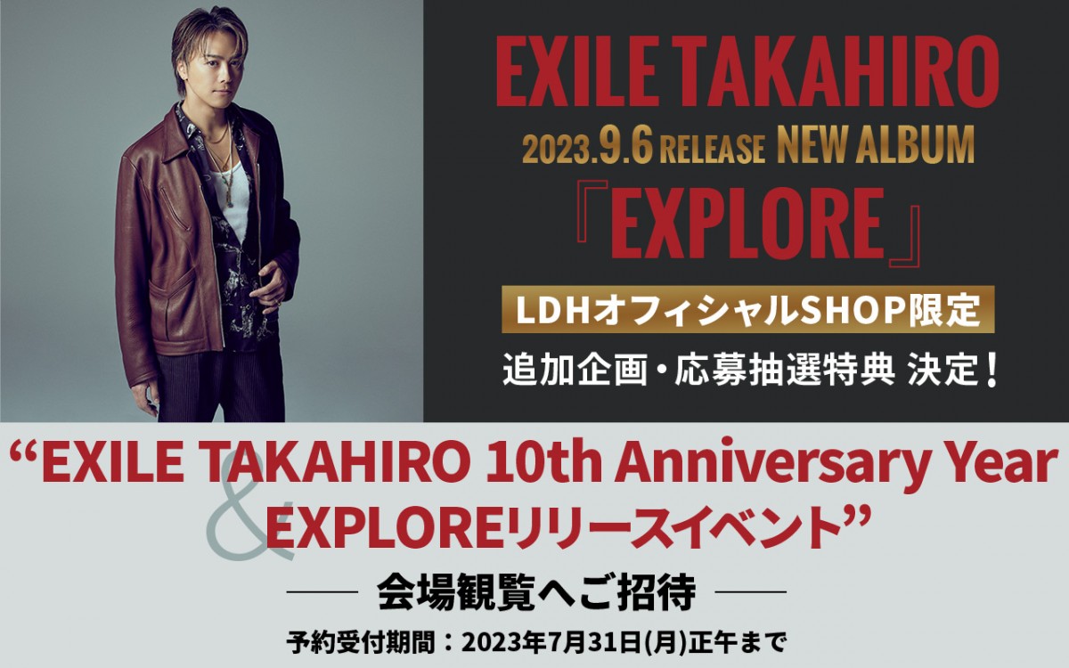 画像・写真 | EXILE TAKAHIRO、ソロ活動10周年で新ビジュアル公開 新アルバム発売記念イベントも決定 3枚目 | ORICON NEWS