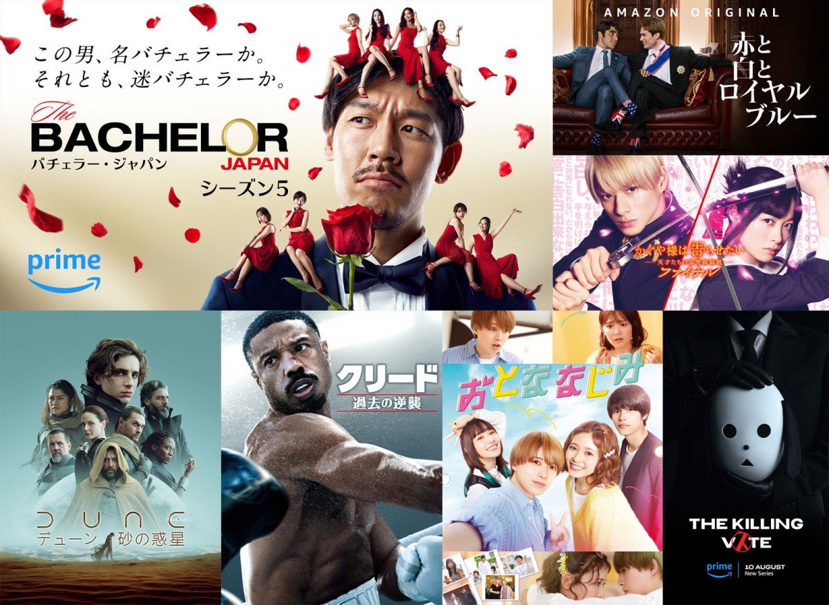 Prime Video】2023年8月の新着作品：『おとななじみ』『かぐや様 ファイナル』『バチェラー』シーズン5など | ORICON NEWS