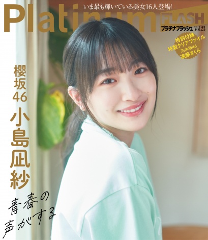 画像・写真 | 櫻坂46小島凪紗、青春いっぱいの“放課後”グラビア