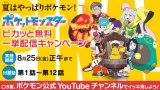 (C)NintendoECreaturesEGAME FREAKETV TokyoEShoProEJR Kikaku(C)Pokemon 