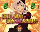 かぐや様』パチンコ化、10月に新登場 PV公開で搭載楽曲は「チカっと