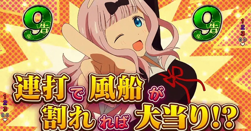 卓上パチンコ かぐや様は告らせたい Pフィーバーかぐや様は告らせたい（パチンコ）スペック・保留