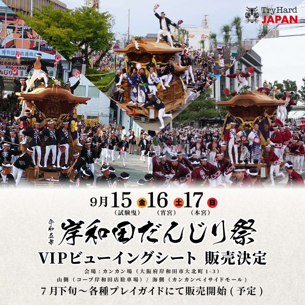 岸和田 中町 だんじり 修理記念誌 - その他