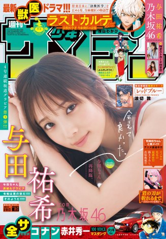 画像・写真 | 乃木坂46与田祐希、部屋着でオフ感満載ショット