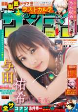 乃木坂46与田祐希、部屋着でオフ感満載ショット 『サンデー