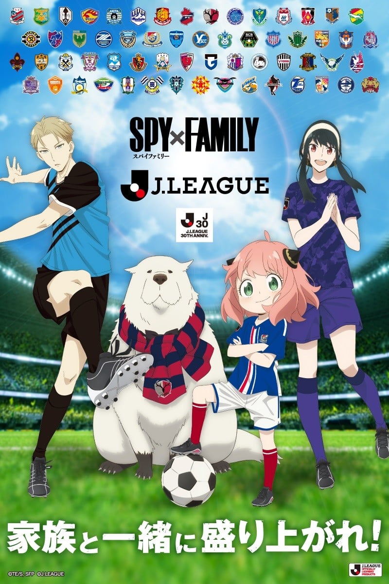 SPY×FAMILY』とJリーグがコラボ 記念グッズ絵柄公開でアーニャたち各クラブのユニフォーム着用 | ORICON NEWS