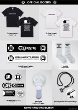 やすとも黒白歌合戦2024ポスター （さや香 直筆サイン入り） 海原やすよ ともこがプロデュースする芸人歌合戦『やすともの