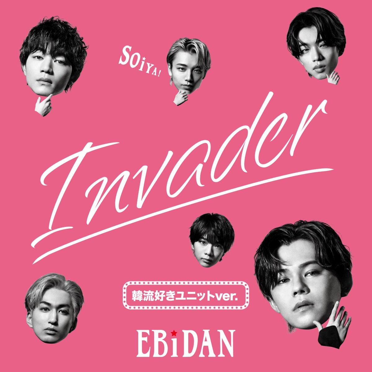 画像・写真 | EBiDAN、兄弟・西日本出身・韓流好き3ユニットが新曲