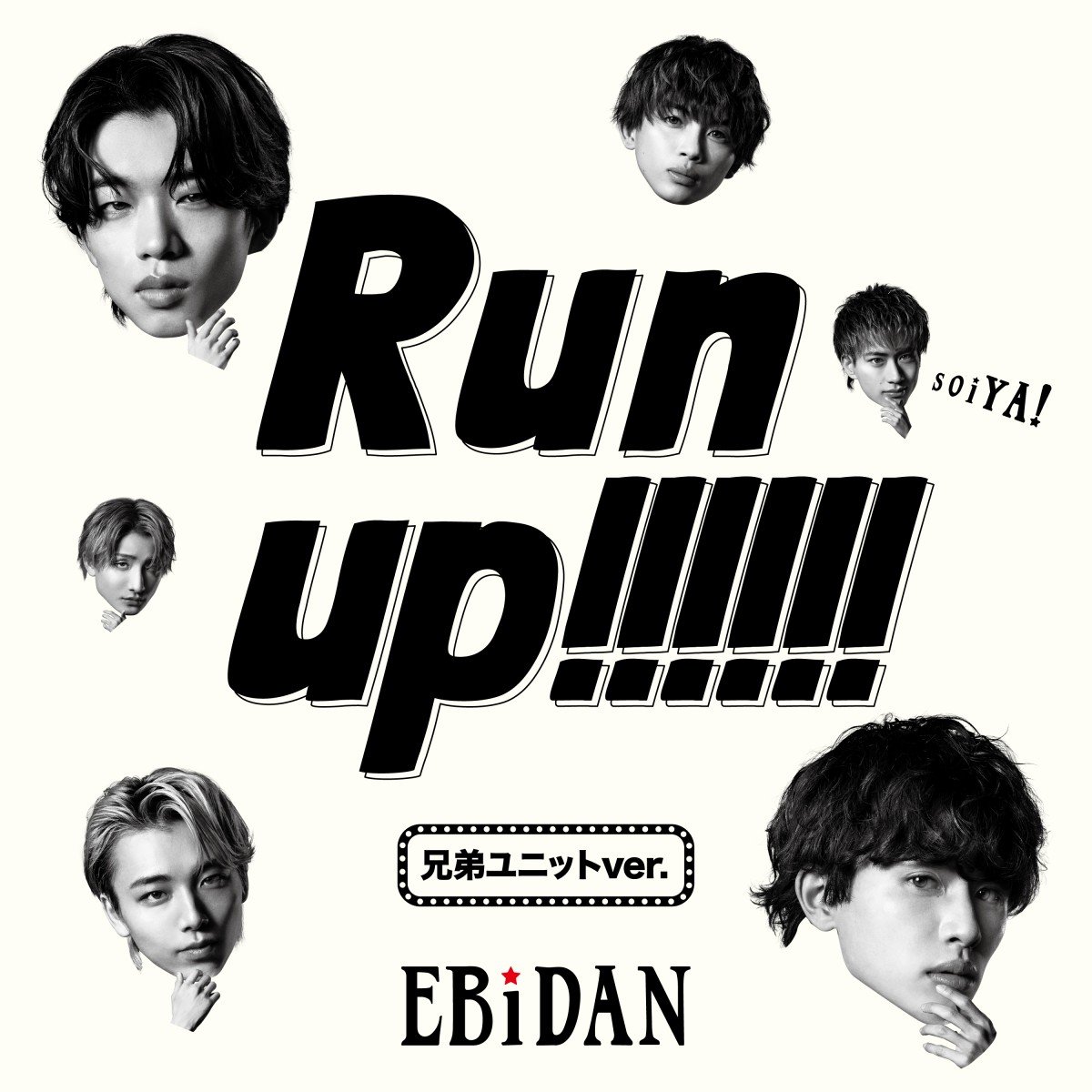 EBiDAN、兄弟・西日本出身・韓流好き3ユニットが新曲ジャケ写解禁