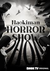�z���[�R���e���c�wNaokiman HORROR SHOW�xDMM TV��8��19���ߌ�7�����3�b��ēƐ�z�M�iC�jDMM TV 