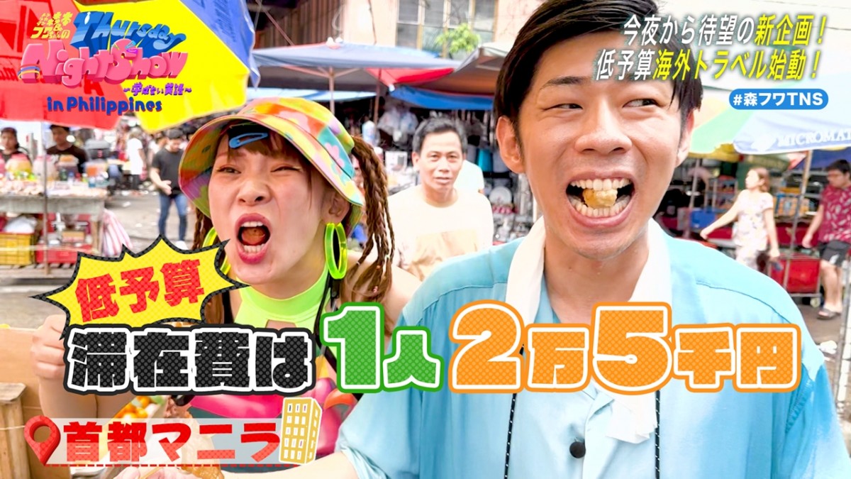 画像・写真 | トンツカタン森本＆フワちゃん、バラバラ大作戦史上初の