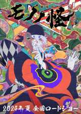 劇場版『モノノ怪』薬売り役は神谷浩史 櫻井孝宏からキャスト変更で来年夏に公開 特報映像も解禁 | ORICON NEWS