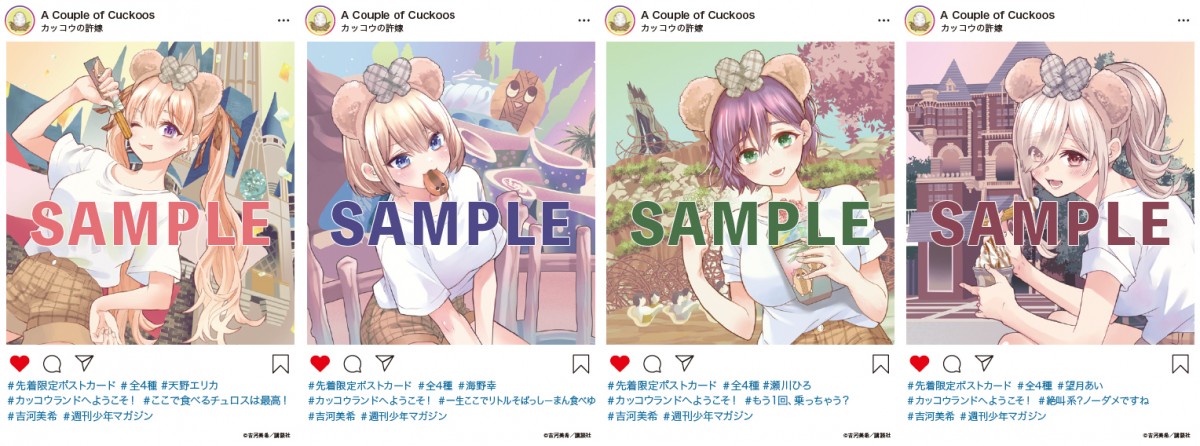 カッコウの許嫁』ヒロインがテーマパークで大はしゃぎ 4種類のイラストカード公開 | ORICON NEWS