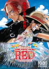 映画『ONE PIECE FILM RED』10月に異例の再上映 1ヶ月限定で劇場鑑賞し ...