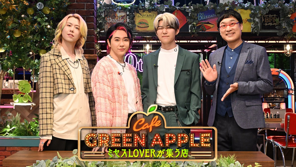 Mrs. GREEN APPLE冠番組が今夜放送 芸能界のファン集結で楽曲制作秘話