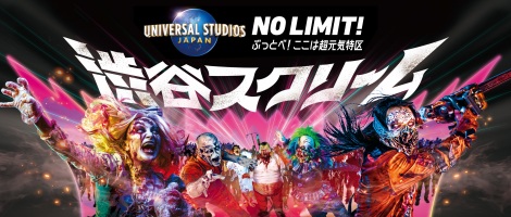 waJXN[`nEB[Ez[EiCg `x Universal Studios Japan TM & (C) Universal Studios. All rights reserved. 