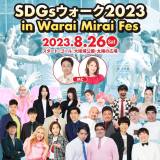 SDGsEH[N 2023 in Warai Mirai Fes 