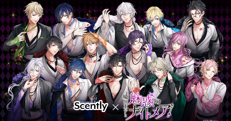 魔界王子と魅惑のナイトメア」王子たち14人のイメージ香水が予約受付