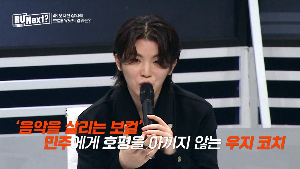 SEVENTEENウジ、『R U Next？』練習生の歌唱力絶賛＆的確アドバイス