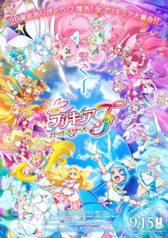 『映画プリキュアオールスターズF』ポスタービジュアル （C）2023 映画プリキュアオールスターズＦ製作委員会 