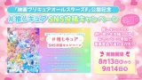 （C）2023 映画プリキュアオールスターズＦ製作委員会 
