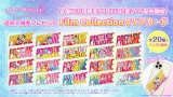 Film Collectionクリアカード（C）2023 映画プリキュアオールスターズＦ製作委員会 