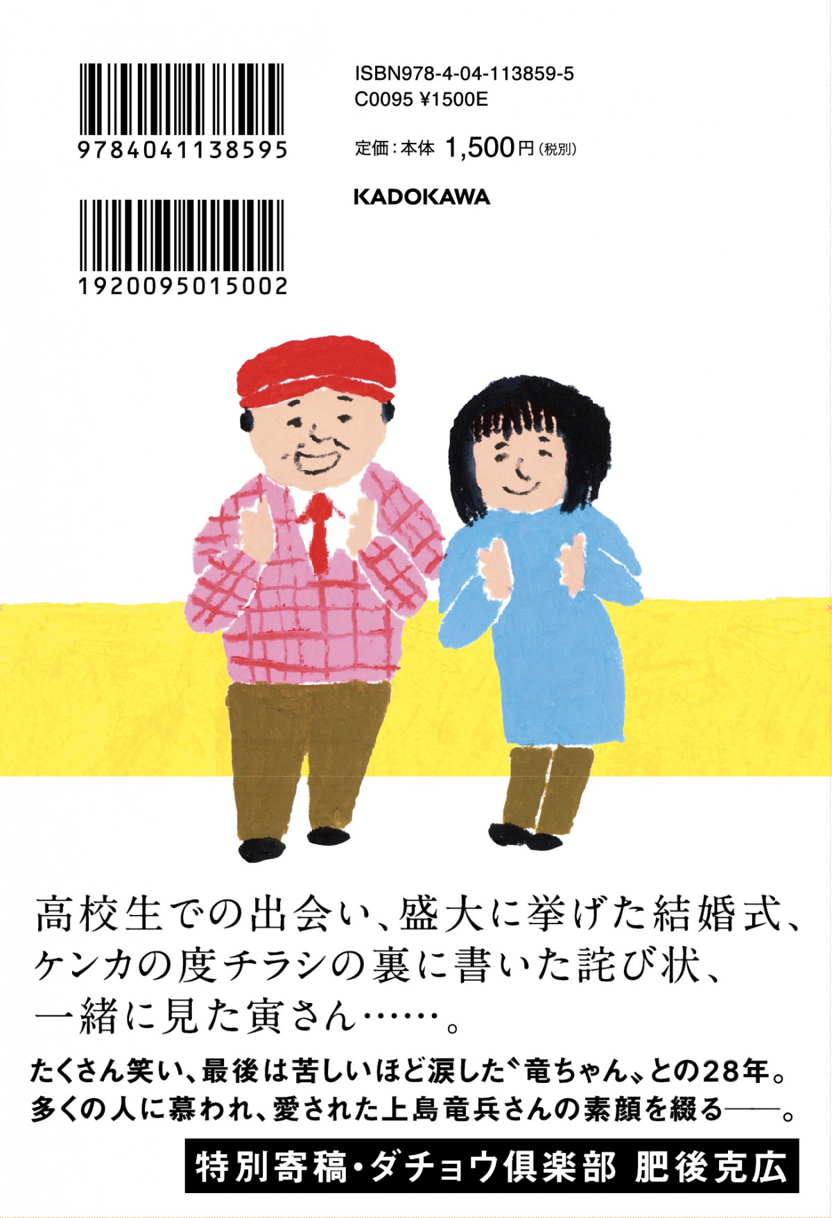 画像・写真 | 上島光、夫・上島竜兵さんに「ばかやろう」 出川哲朗の