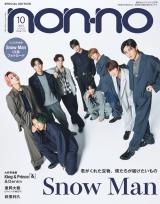 Snow Man�A�O���[�~�~�b�h�i�C�g�u���[�ŃN�[���ȕ\�� �wnon-no�x�\���ɃJ���o�b�N 