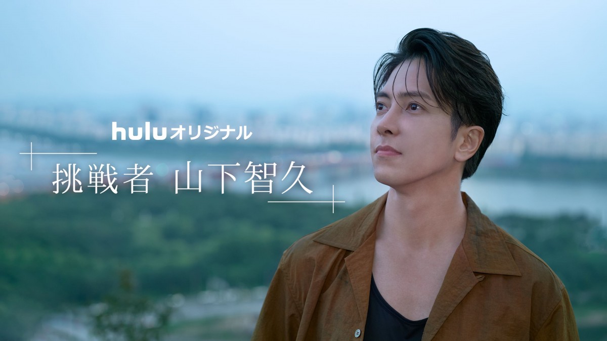安売 まとめ売り 山下智久 ドラマ 映画 ドキュメンタリー 山下智久のドキュメンタリー番組、Huluで独占配信 海外作品初主演や