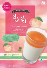 ���X�o�[�K�[����A���쌧�E�R��������Łu�܂���V�F�C�N �����v���V���� 