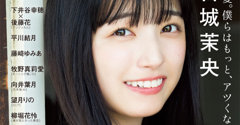 乃木坂46五百城茉央＆「僕が見た青空」柳堀花怜