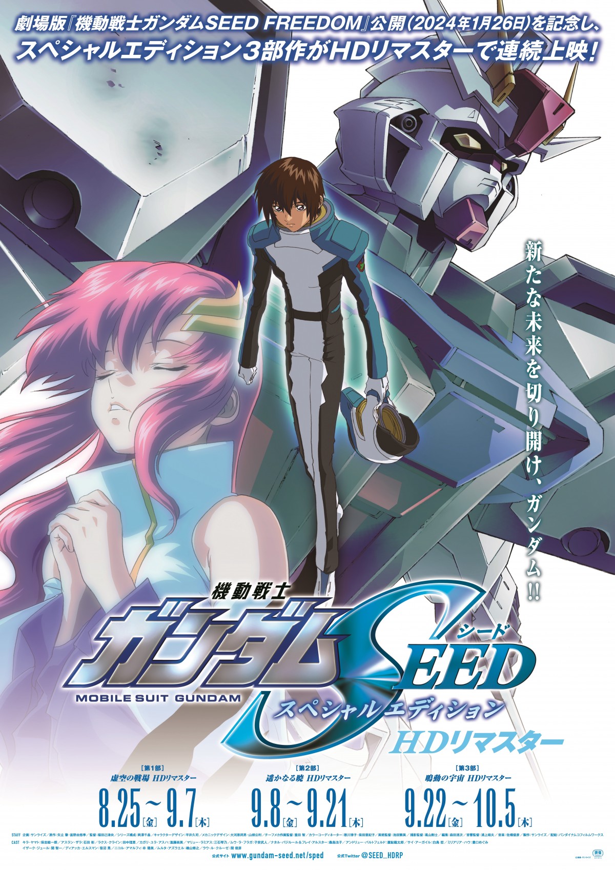 匿名配送】機動戦士ガンダムSEED FREEDOM 3週目 入場特典 - www.gcnm