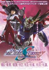 ガンダムSEED 3Dポスター 劇場版ガンダムSEED」C.E.75を舞台にした完全新作が24年1月26日
