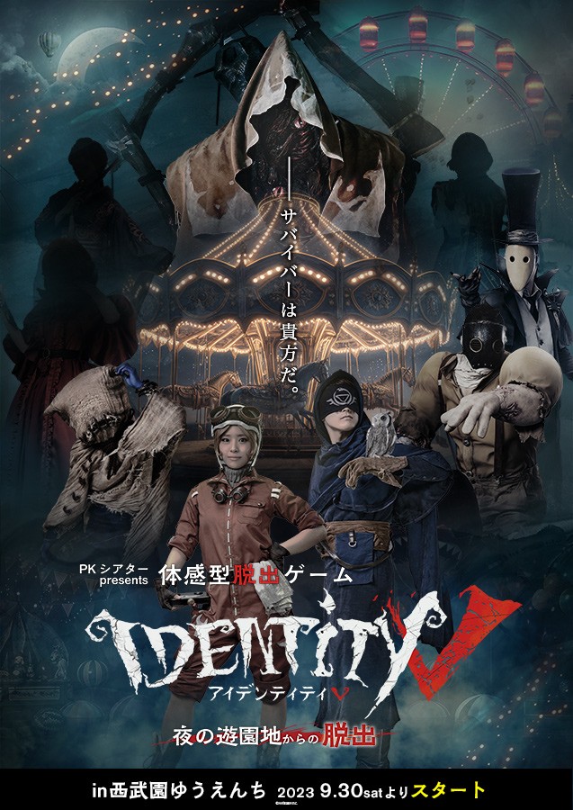 第五人格 中国限定 遊園会 隠者 5点 vivi@IdentityV第五人格 on X: 