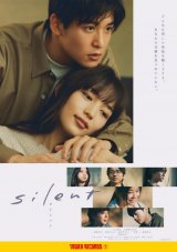 川口春奈主演『silent』Blu-ray＆DVD BOX特典発表 目黒蓮“佐倉想”作文