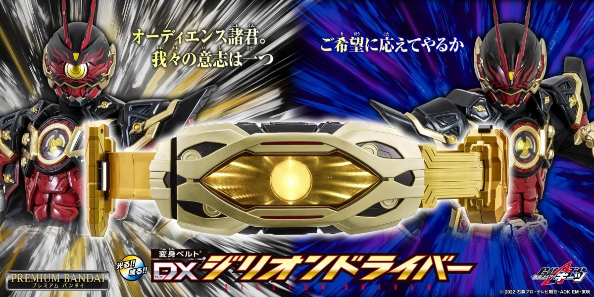 仮面ライダーリガド DXジリオンドライバー 変身ベルト ギーツ 佐藤流司 ジリオンドライバー』発売 『仮面ライダーギーツ』“ジット”佐藤流司