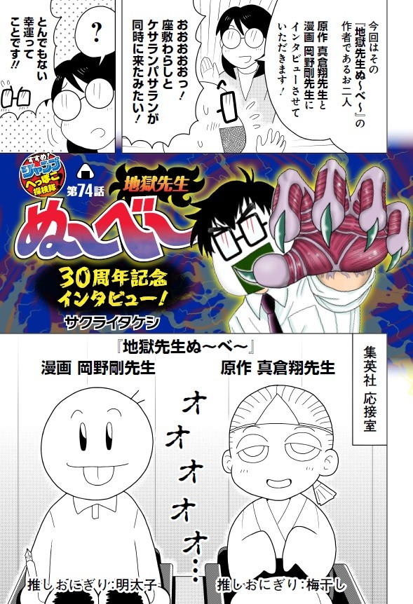 漫画『ぬ～べ～』30周年記念で全巻無料 作者厳選の傑作選も0円