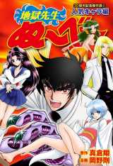 ぬ～べ～』30周年！置鮎龍太郎が“鬼の手”披露で感謝「この作品に出逢えて良かった！」 | ORICON NEWS